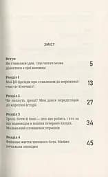 Як я була ботом – Юлія Смаль - мініатюра 3