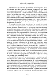 Світанок усіх речей. Нова історія людства - Девід Гребер - мініатюра 5