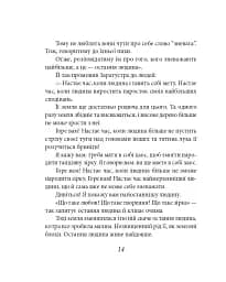 Так мовив Заратустра. Книжка для всіх і ні для кого - мініатюра 14