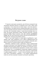 Зі студій про літературну освіту. Збірник статей та матеріалів - мініатюра 6