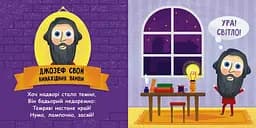 Книга Ранок Такі дивовижні. Винахідники - Катерина Трофимова (N1025004У) - мініатюра 3