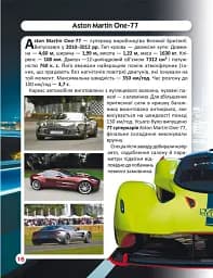 Світ навколо нас. Спортивні автомобілі - мініатюра 4