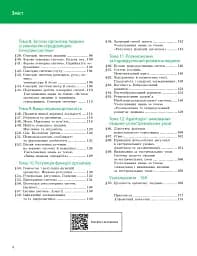 Біологія. Підручник з поглибленим вивченням. 8 клас - мініатюра 4