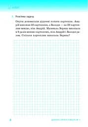 Математика. 3 клас. Тематичні діагностичні роботи до підручника Гісь О.М. Філяк І.В. - мініатюра 5