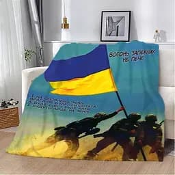 Плед патріотичний 3D Вогонь запеклих не пече! 20222421_B 12178 135х160 см
