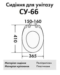 Сидіння до унітазу Sydanit СУ-66 (поліпропілен) - мініатюра 5