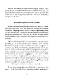 Стоїцизм як стиль життя - мініатюра 8