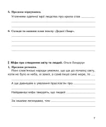 Літературне читання. 4 клас. Робочий зошит (до підручника "Українська мова та читання". 4 клас. Частина 2. Савченко О.Я., Красуцька І.В.) - мініатюра 6