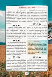 Ви маєте це знати. Світ звірів - мініатюра 17
