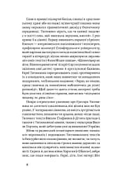 Облога. Повісті. Оповідання - мініатюра 9