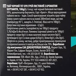 Чай чорний ТЕТ Лорд Грей з ароматом бергамота байховий, 100 г (588547) - мініатюра 3