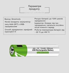 Акумулятори SMARTOOOLS AAA 1.5V Li-ion Type-C, 750 mWh, швидка зарядка 1 год, 2 шт + кабель - мініатюра 5