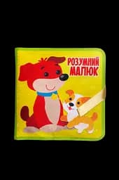 Фетрова книжка Книжковий хмарочос "Розумний малюк"