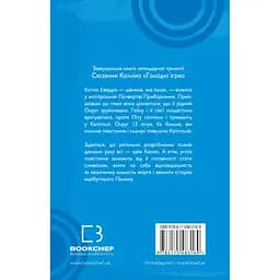 Книга Голодні ігри. Книга 3: Переспівниця - Сюзанна Коллінз BookChef (9786175483169) - мініатюра 2