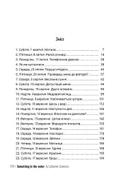 Щось у воді - мініатюра 3