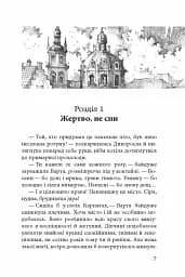 Варта у Грі - мініатюра 2