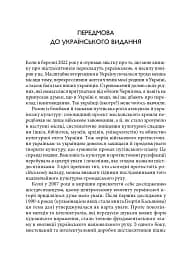Берег чекань. Культурологічне дослідження шістдесятництва - мініатюра 5