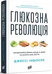 Глюкозна революція - мініатюра 2