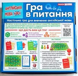 Гра в питання. Англійська мова - мініатюра 2