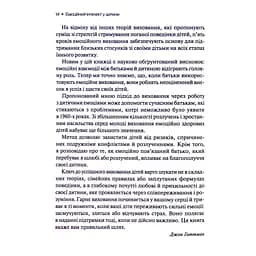 Емоційний інтелект у дитини - Джон Ґоттман, Джоан Деклер Vivat (9789669823403) - мініатюра 5