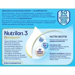 Уцінка. Суха молочна суміш Nutrilon Premium 3+, 800 г - мініатюра 3