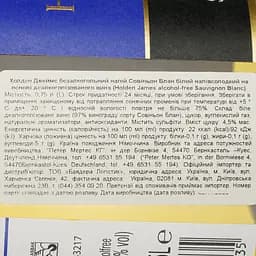 Вино безалкогольне Holden James Sauvignon Blanc біле напівсолодке 0.75 л - мініатюра 4