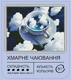 Набір з алмазною мозаїкою "Хмарне чаювання" 40*50 см, IDEA2-CK6172, ТМ "99IDEAS" - мініатюра 2