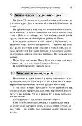 365 ідей для гарного дня - мініатюра 10