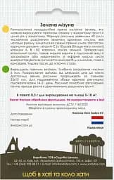 Насіння Садиба Гірчиця японська Зелена мізуна 0.3 г (000021871) - мініатюра 2