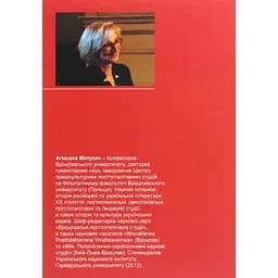 Вийти з мовчання - Аґнєшка Матусяк - мініатюра 2