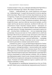 Коли я помирав. Роздуми скептика про ймовірність потойбічного життя - мініатюра 10