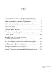 Любомудри прадавньої України. Антична філософія на українських землях - мініатюра 3