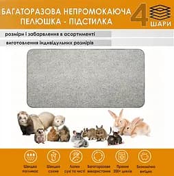 Багаторазова пелюшка Giselle 25х50 см підстилка наповнювач для кліток гризунів (4004052)  - мініатюра 2