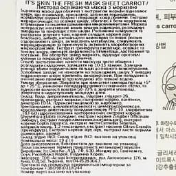 Маска тканинна It's Skin The Fresh Carrot Mask Sheet 19 г - мініатюра 3