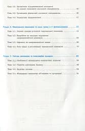 Рятівник 2.0. Економіка у визначеннях, таблицях і схемах. 10-11 клас - мініатюра 4