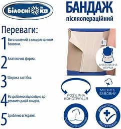 Бандаж післяопераційний (післяпологова підтримка, після кесаревого розтину) №201 розмір 4 Білосніжка - мініатюра 5