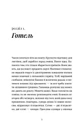 На захід від міста - Ганна Городецька - мініатюра 2