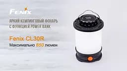 Ліхтар кемпінговий Fenix CL30R чорний - мініатюра 4