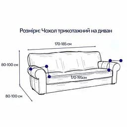 Чохол для дивану Love You трикотажний 52 ly81113 (81113) - мініатюра 2