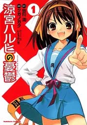 Манга Kadokawa Shoten Меланхолія Харухі Судзумії Suzumiya Haruhi no Yuuutsu японською Том 01 M KS MHS 01