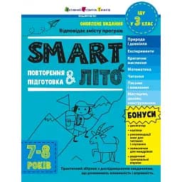 SMARTліто. Іду у 3 клас. Оновлене видання - Наталія Коваль