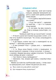 Пізнавальне читання. 3 клас - мініатюра 3