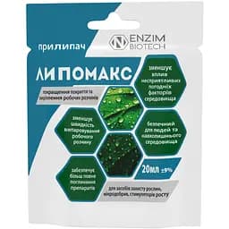Прилипач-смачитель Липомакс Enzim-Агро 20 мл