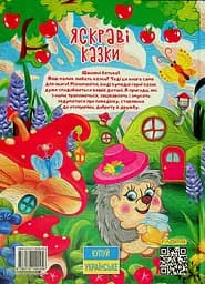 Яскраві казки - мініатюра 2