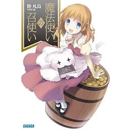 Ранобе Gagaga Bunko Wizard's servant Слуга чарівника японською GB WS JP