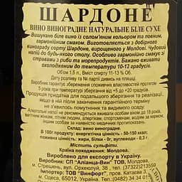 Вино Alianta vin Casa Veche Chardonnay, біле, сухе, 10-12%, 1,5 л - мініатюра 3