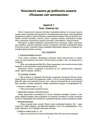 Конспекти занять в групі старшого дошкільного віку. 5–6 років - мініатюра 3