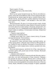 Несамовитий - Сорж Шаландон - мініатюра 5