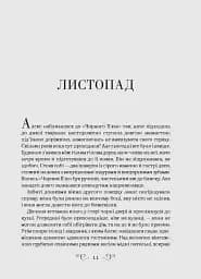 Біснуватий (Алекс Стерн #2) - мініатюра 2