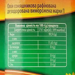 Олія соняшникова Королівський смак рафінована 0.5 л (632166) - мініатюра 3